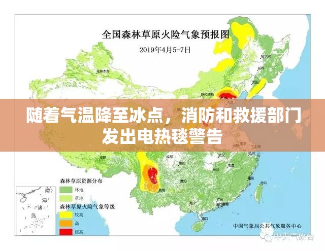 随着气温降至冰点，消防和救援部门发出电热毯警告